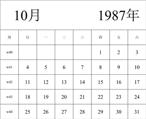 1987年日历